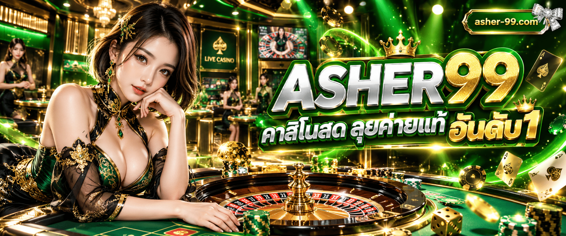 บรรยากาศห้องถ่ายทอดสดมีดีลเลอร์ยืนข้างโต๊ะรูเล็ต ASHER99 คาสิโนสด ลุยค่ายแท้ แสนไฟสตูดิโอหรูหรา